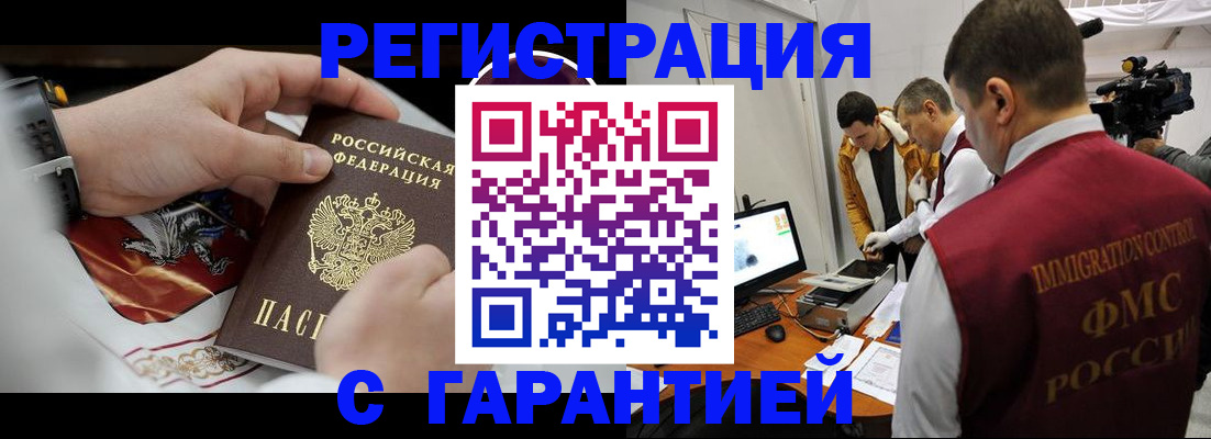 временная регистрация для всех в Новоузенске