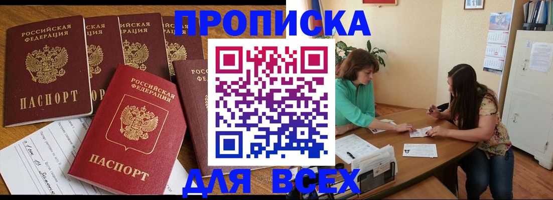 купить прописку в Новоузенске