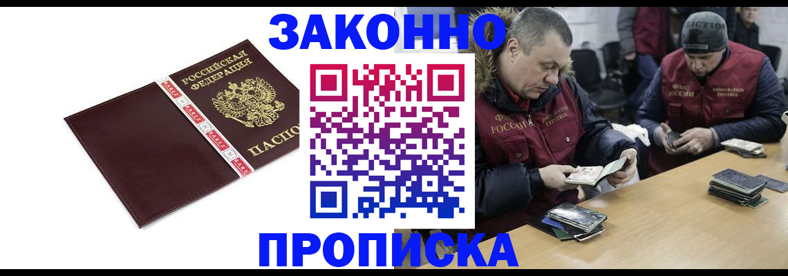 прописка от собственника в Новоузенске